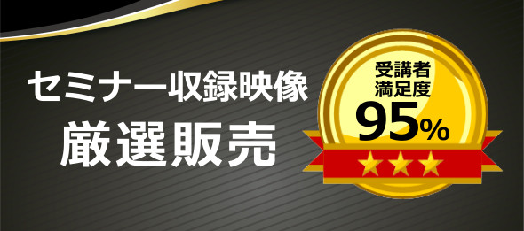 厳選収録映像一覧へ